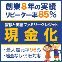 ファミリークレジットの口コミ