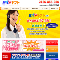 生活ギフトの口コミ
